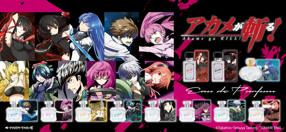 アカメが斬る！ オードパルファム