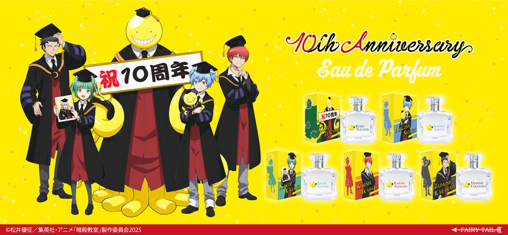 暗殺教室 オードパルファム