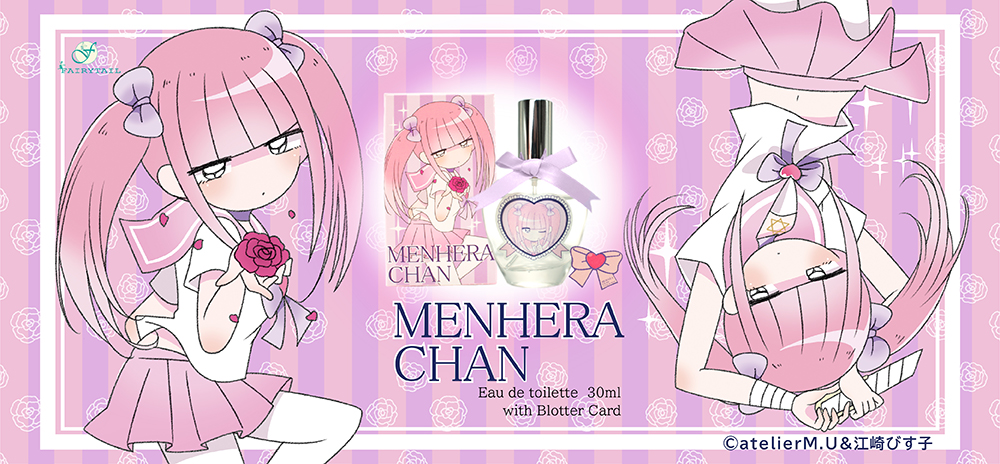 メンヘラチャン オードトワレ