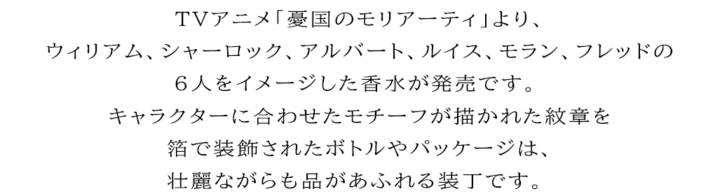 憂国のモリアーティ