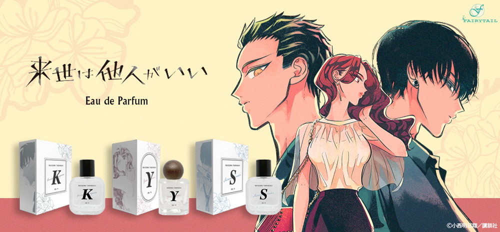 来世は他人がいい