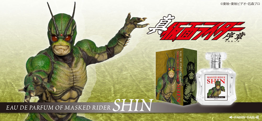 真・仮面ライダー　 オードパルファム
