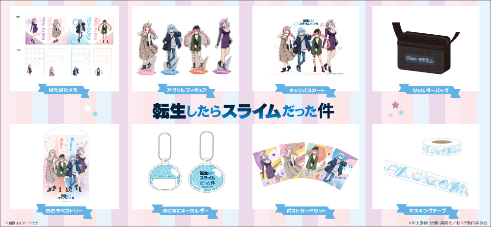 転生したらスライムだった件 雑貨