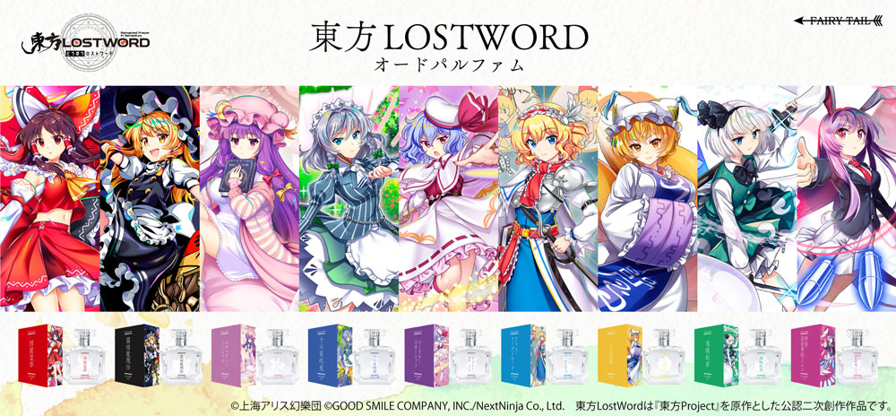 東方LostWord オードパルファム