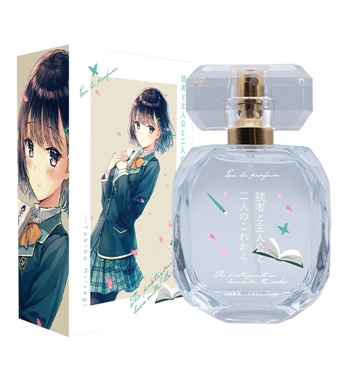 読者と主人公と二人のこれから 柊時子