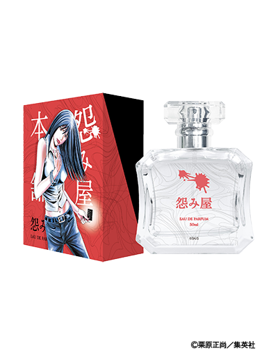 怨み屋本舗  怨み屋