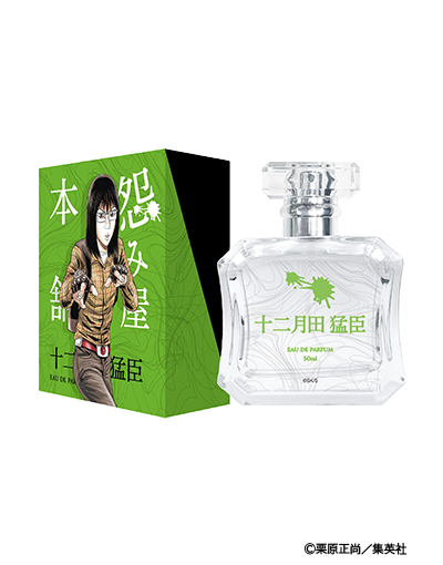 怨み屋本舗  十二月田 猛臣