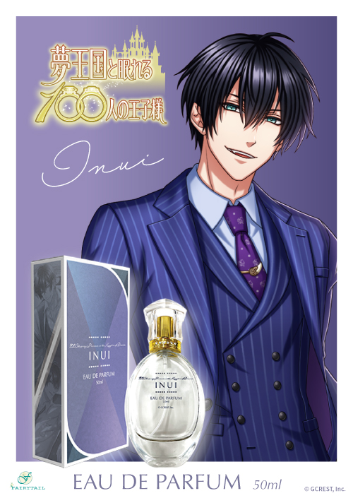 夢王国と眠れる100人の王子様 オードパルファム イヌイ