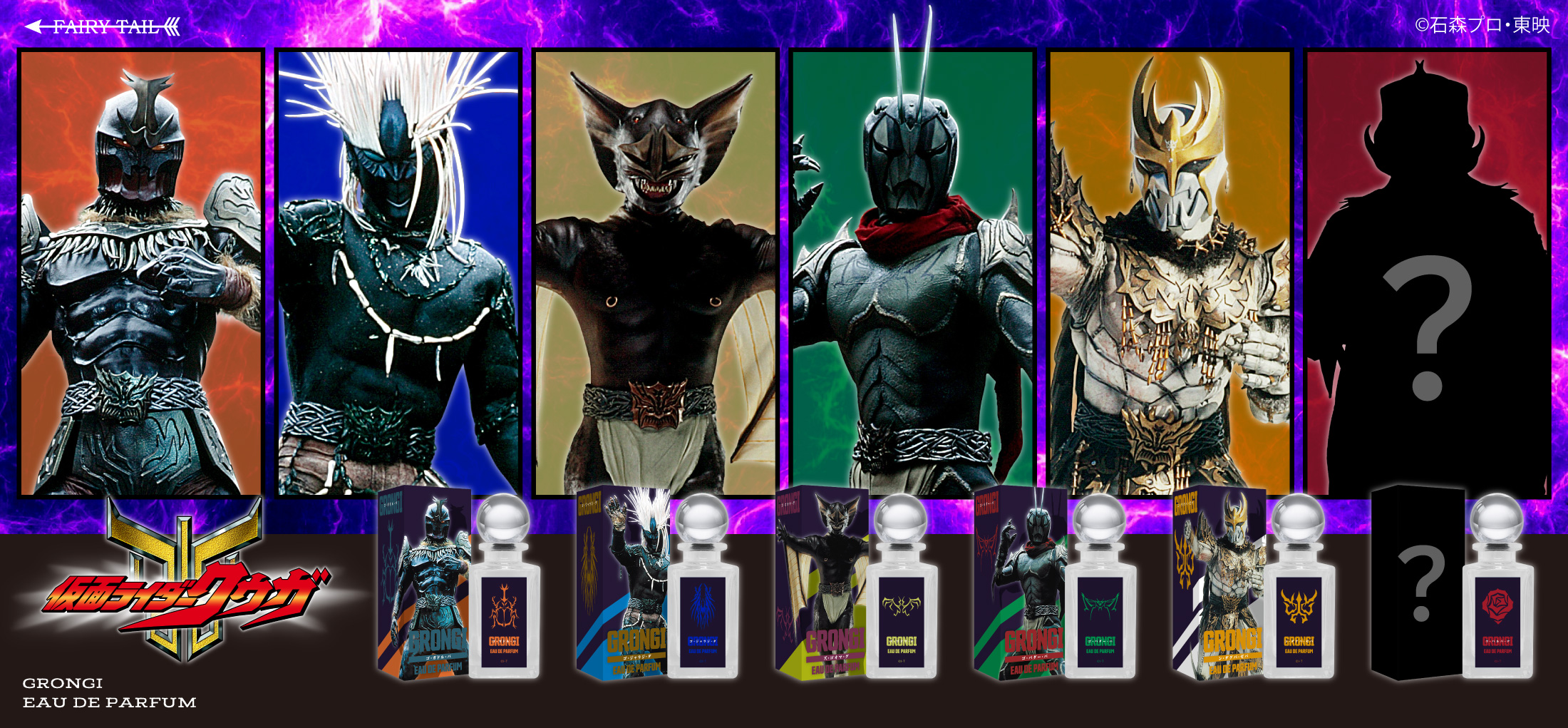 『グロンギ』香水